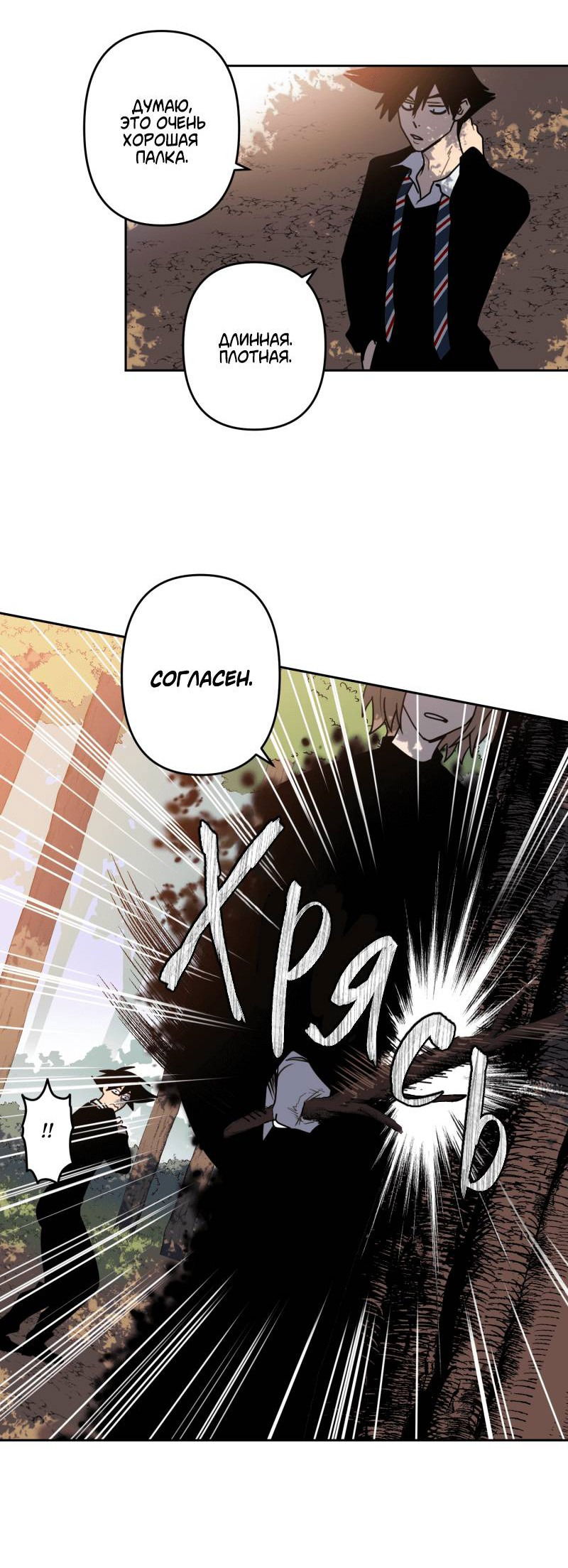 Манга Твои Крылья и Мои - Глава 45 Страница 26