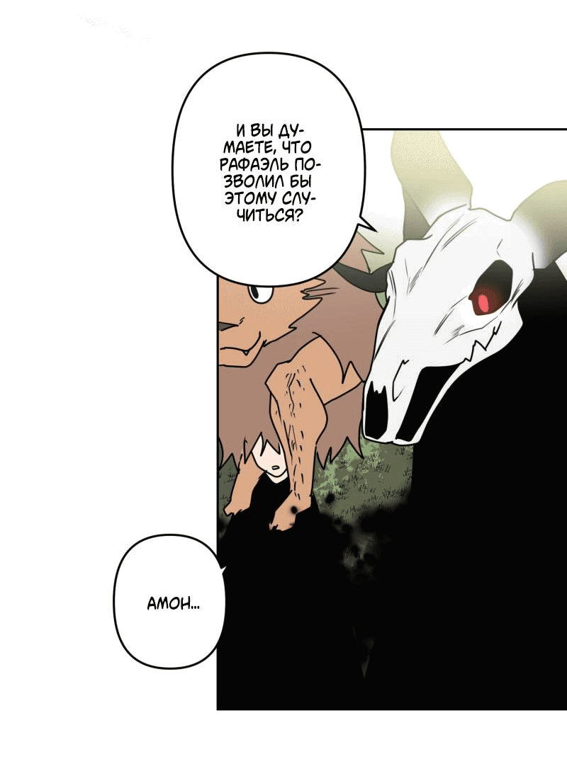 Манга Твои Крылья и Мои - Глава 45 Страница 13