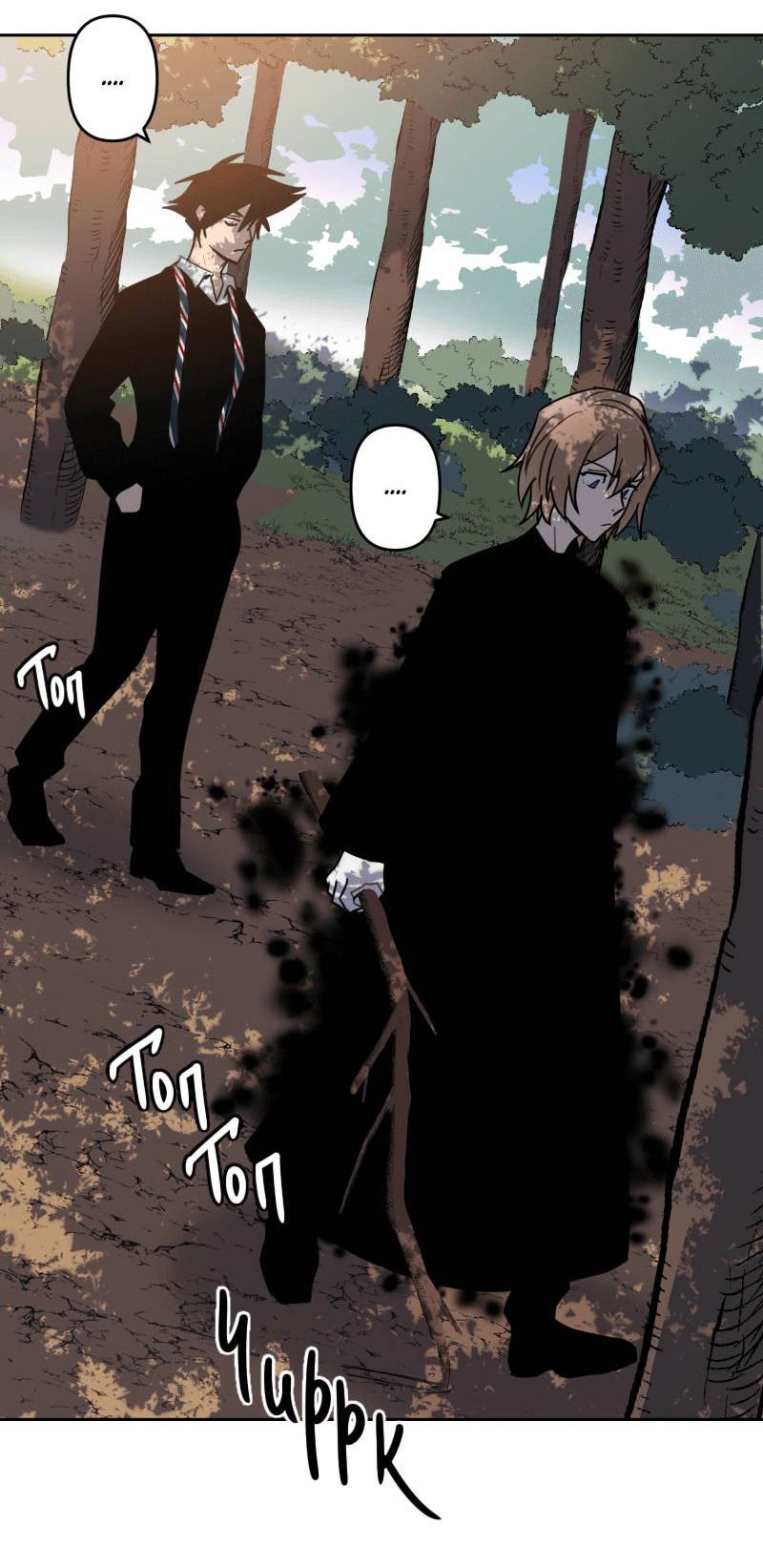 Манга Твои Крылья и Мои - Глава 45 Страница 22