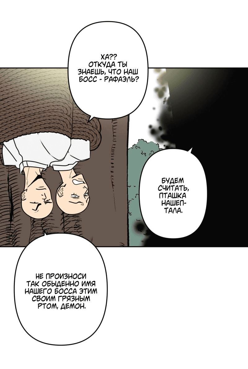 Манга Твои Крылья и Мои - Глава 45 Страница 14