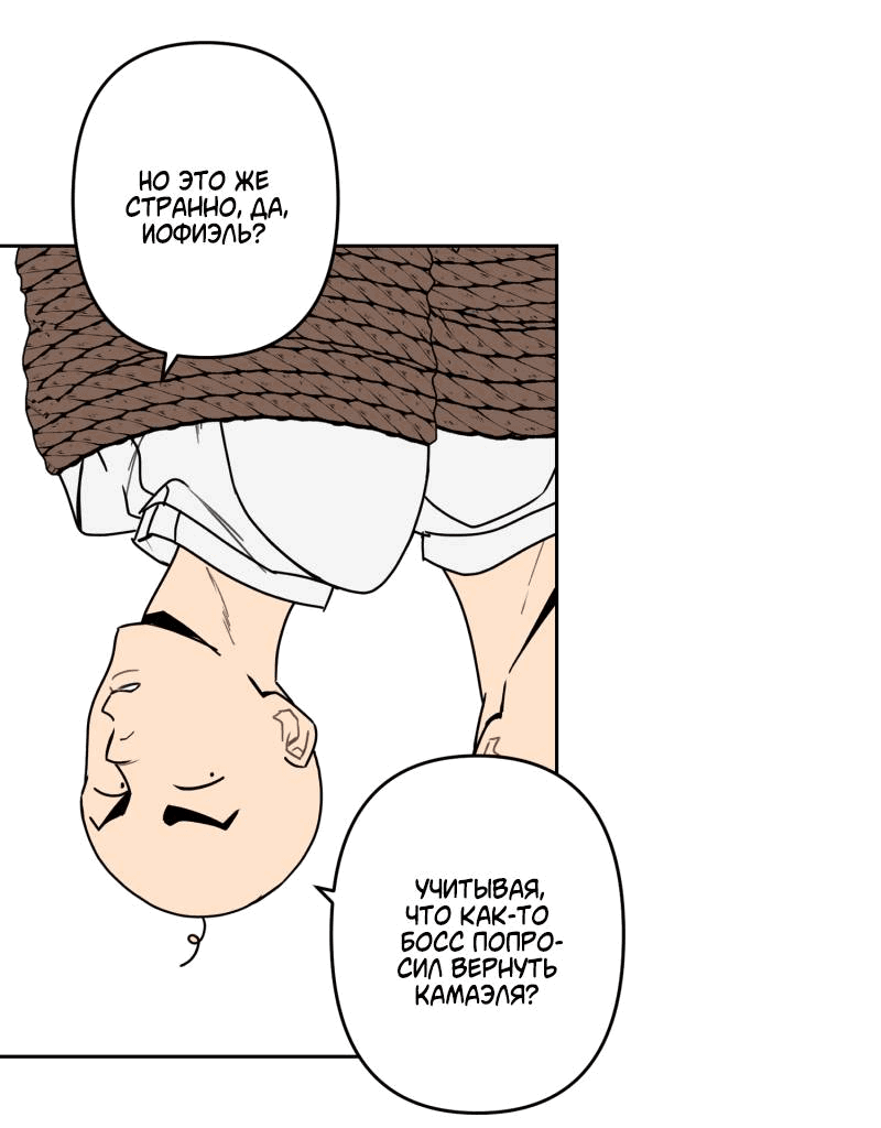 Манга Твои Крылья и Мои - Глава 45 Страница 16