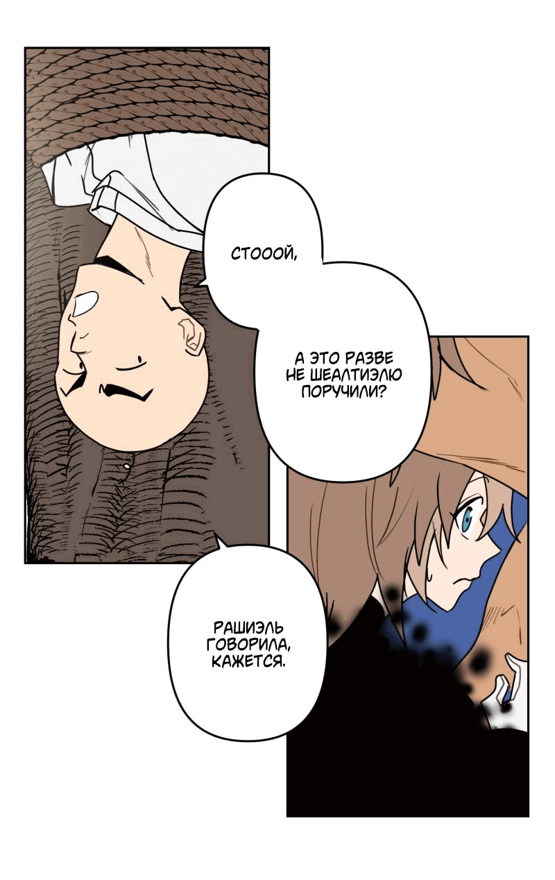 Манга Твои Крылья и Мои - Глава 45 Страница 2