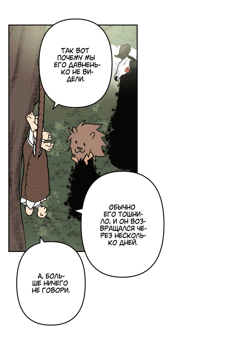 Манга Твои Крылья и Мои - Глава 45 Страница 11