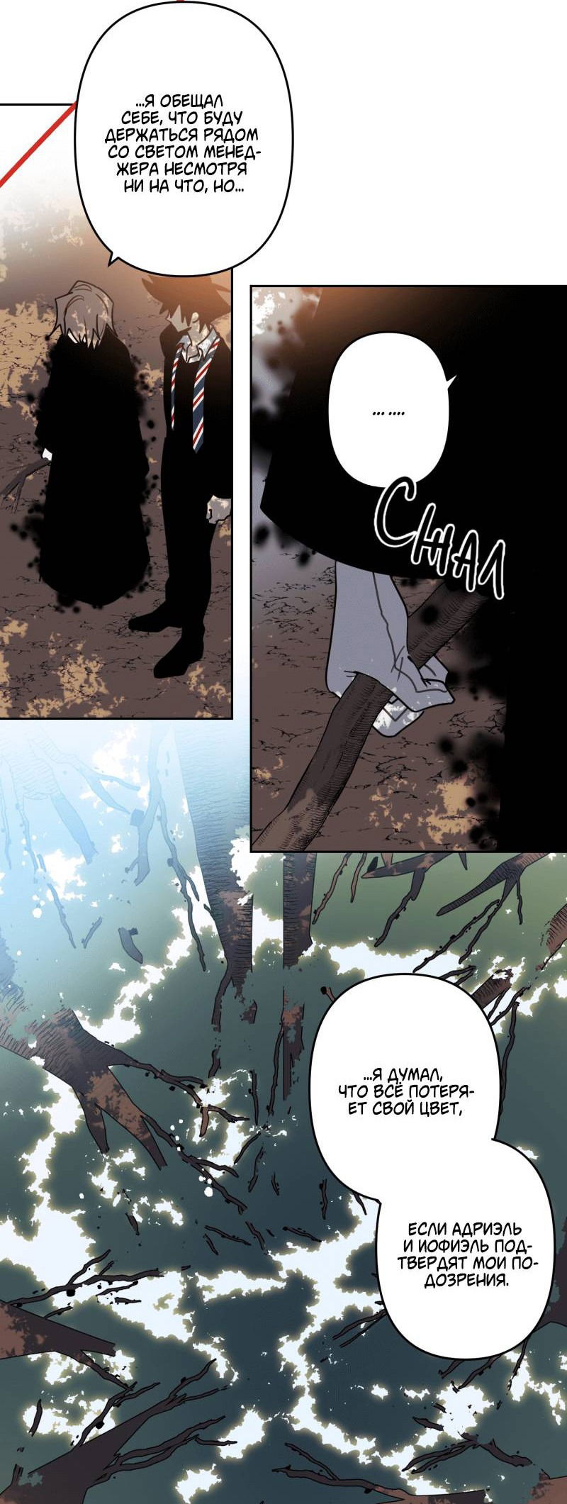 Манга Твои Крылья и Мои - Глава 45 Страница 29