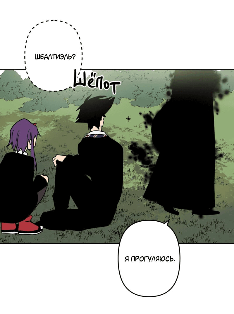 Манга Твои Крылья и Мои - Глава 45 Страница 19