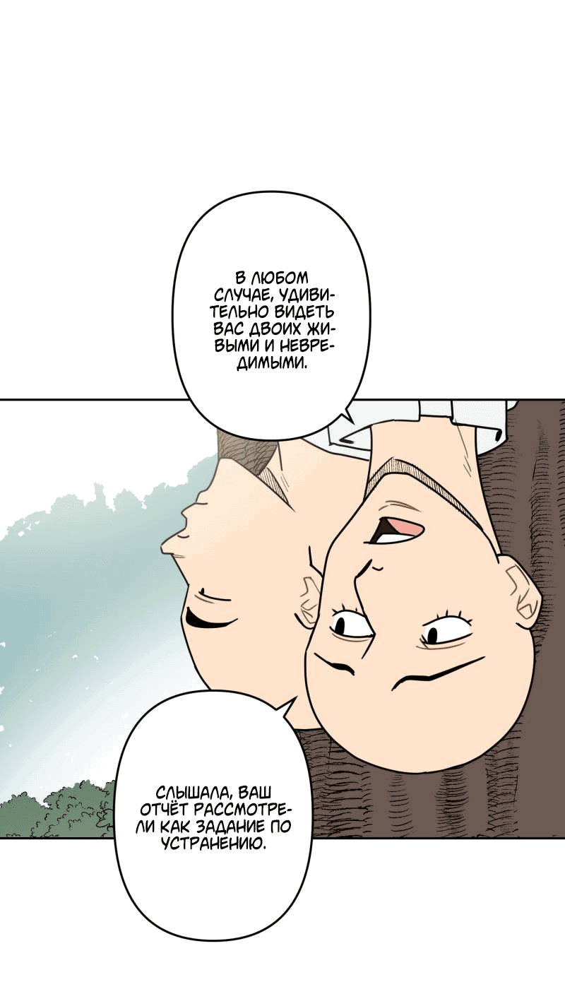 Манга Твои Крылья и Мои - Глава 45 Страница 1