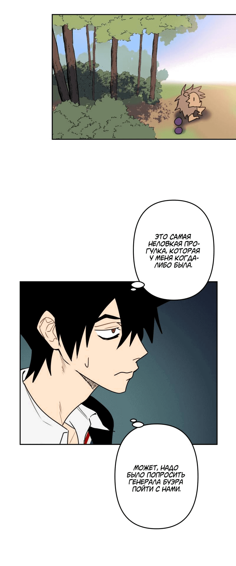 Манга Твои Крылья и Мои - Глава 45 Страница 23