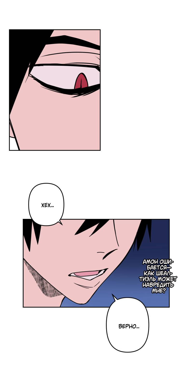 Манга Твои Крылья и Мои - Глава 48 Страница 23