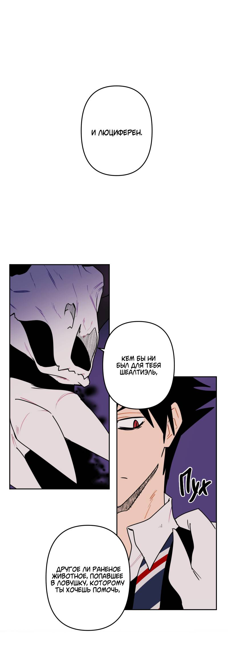 Манга Твои Крылья и Мои - Глава 48 Страница 1