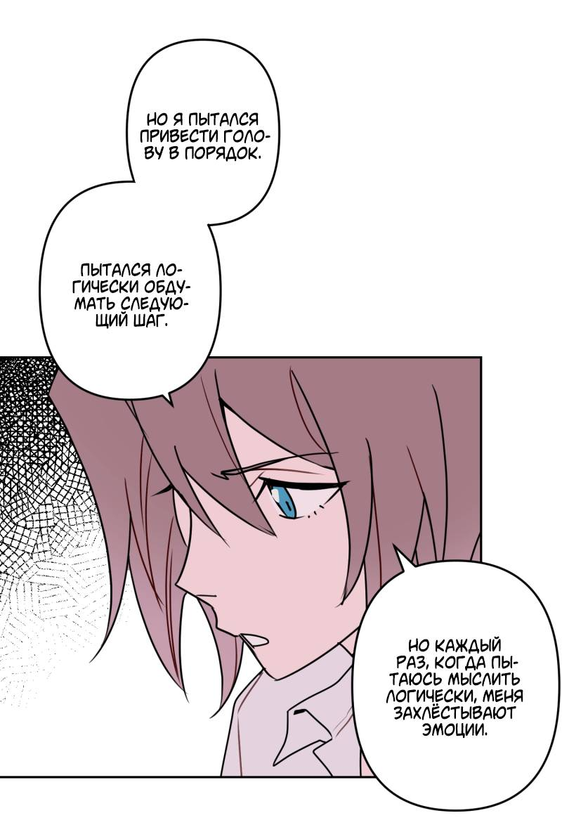 Манга Твои Крылья и Мои - Глава 48 Страница 16