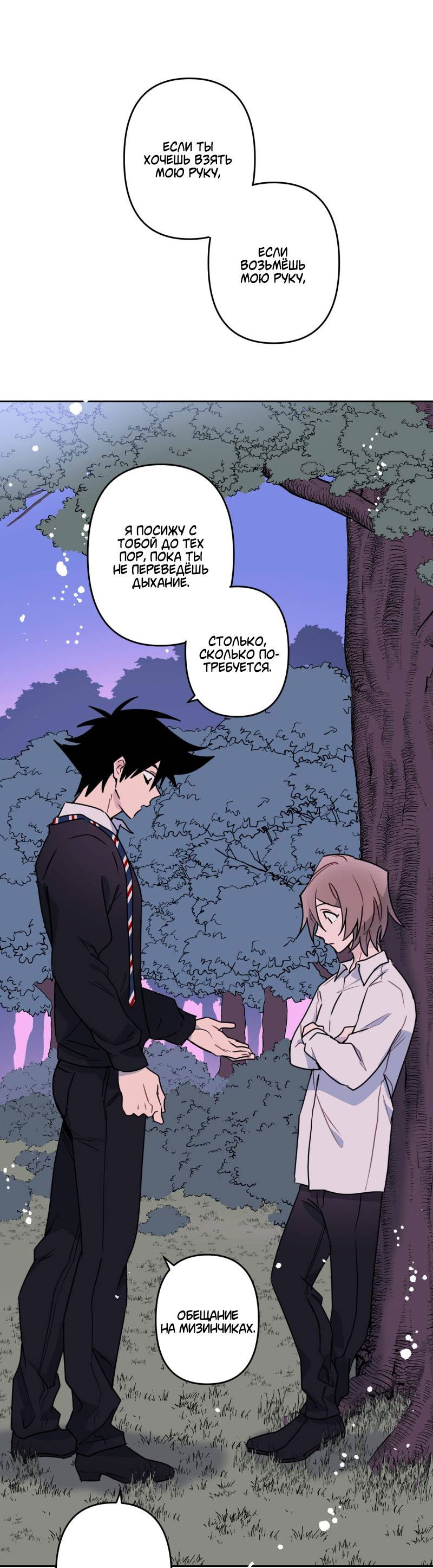 Манга Твои Крылья и Мои - Глава 48 Страница 21