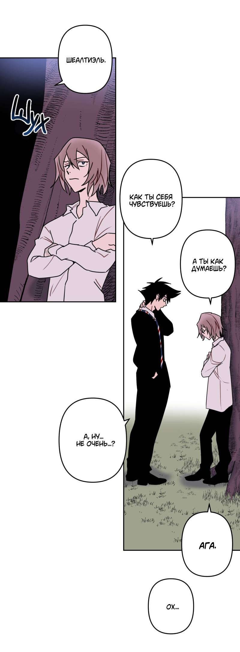 Манга Твои Крылья и Мои - Глава 48 Страница 15