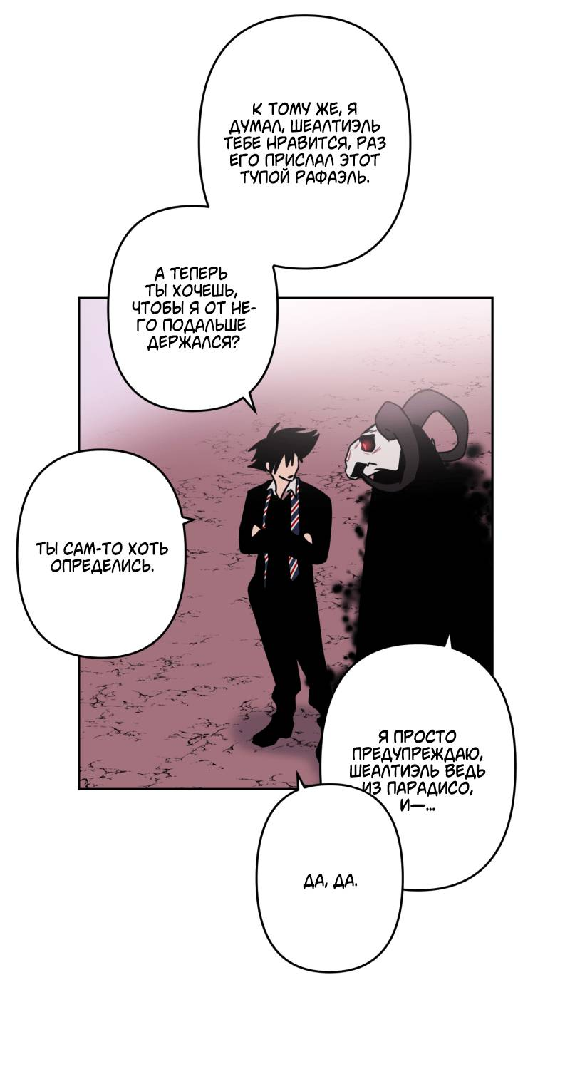 Манга Твои Крылья и Мои - Глава 48 Страница 6