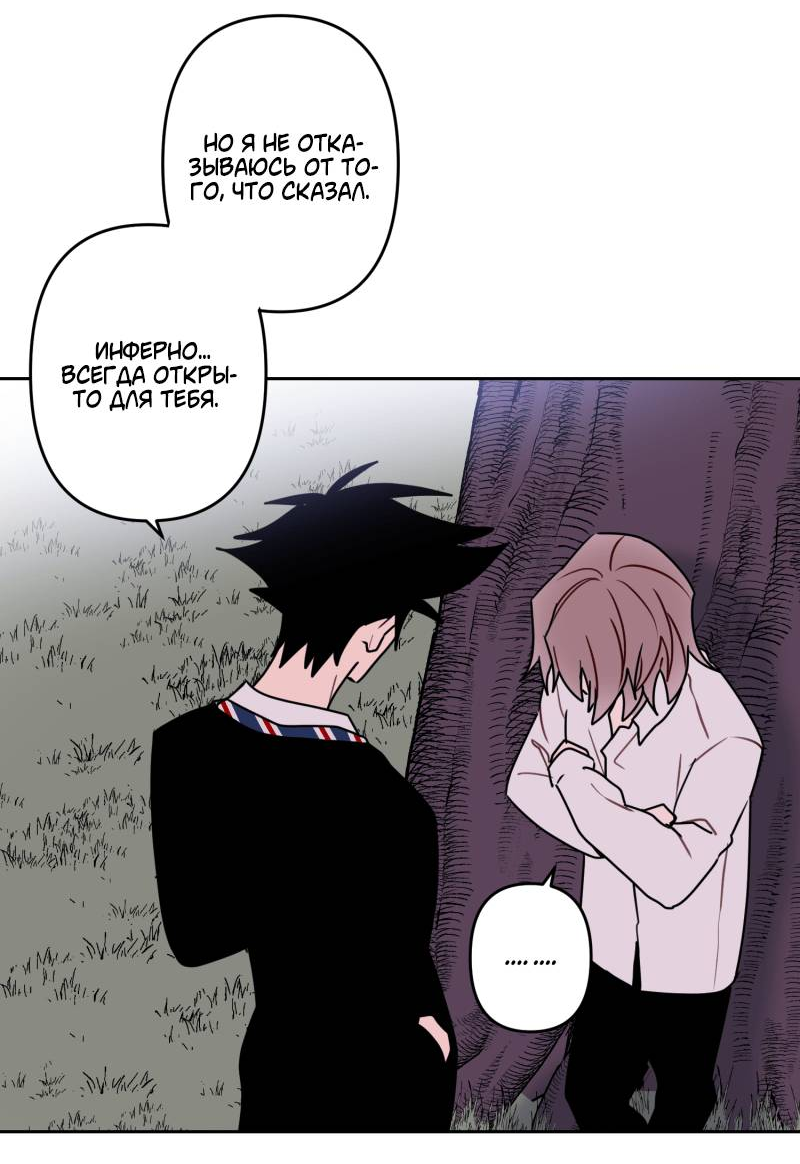 Манга Твои Крылья и Мои - Глава 48 Страница 18