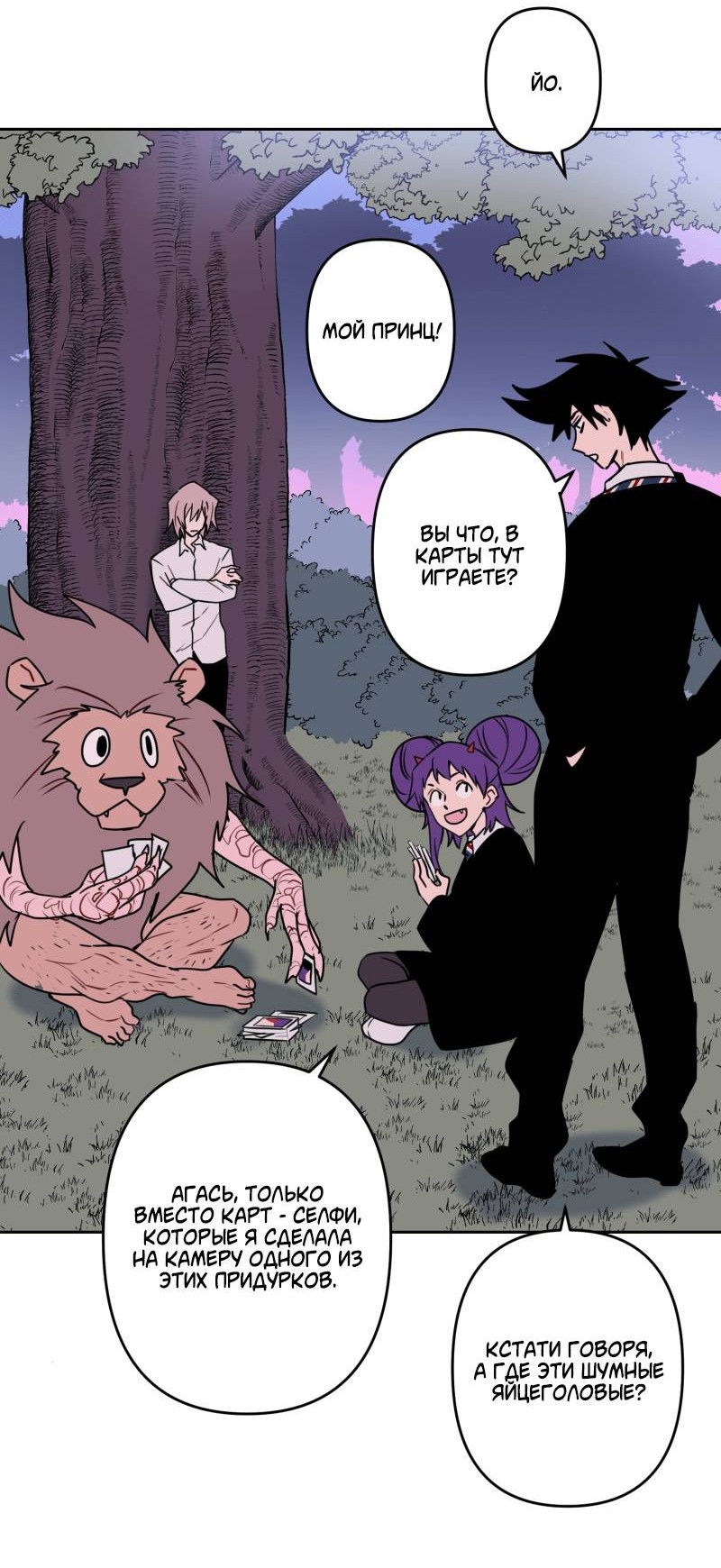 Манга Твои Крылья и Мои - Глава 48 Страница 12