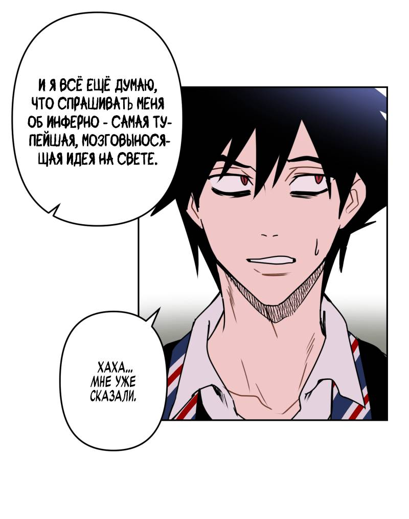 Манга Твои Крылья и Мои - Глава 48 Страница 17