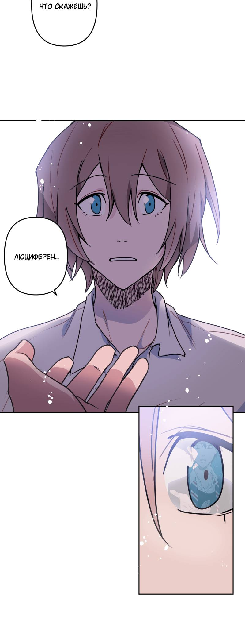 Манга Твои Крылья и Мои - Глава 48 Страница 22