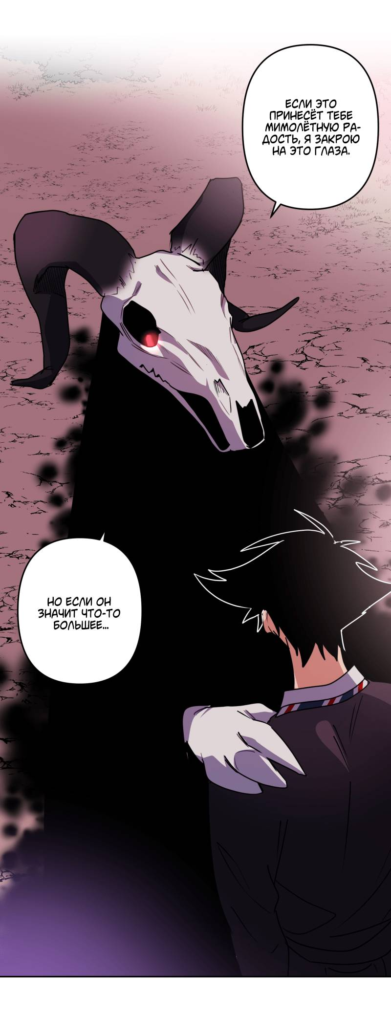 Манга Твои Крылья и Мои - Глава 48 Страница 2