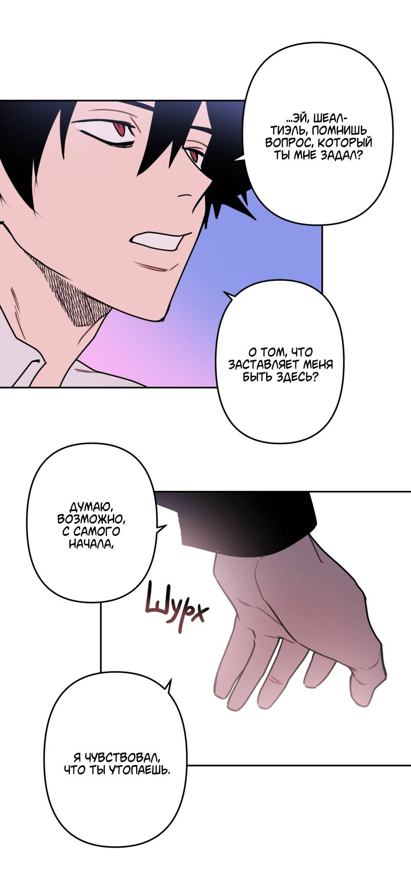 Манга Твои Крылья и Мои - Глава 48 Страница 20