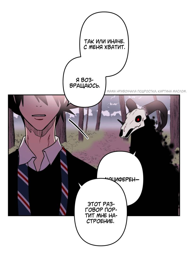 Манга Твои Крылья и Мои - Глава 48 Страница 8