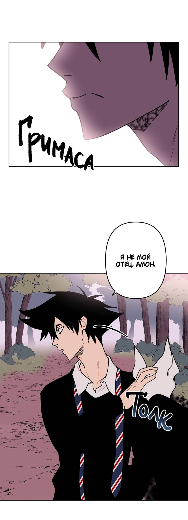 Манга Твои Крылья и Мои - Глава 48 Страница 4