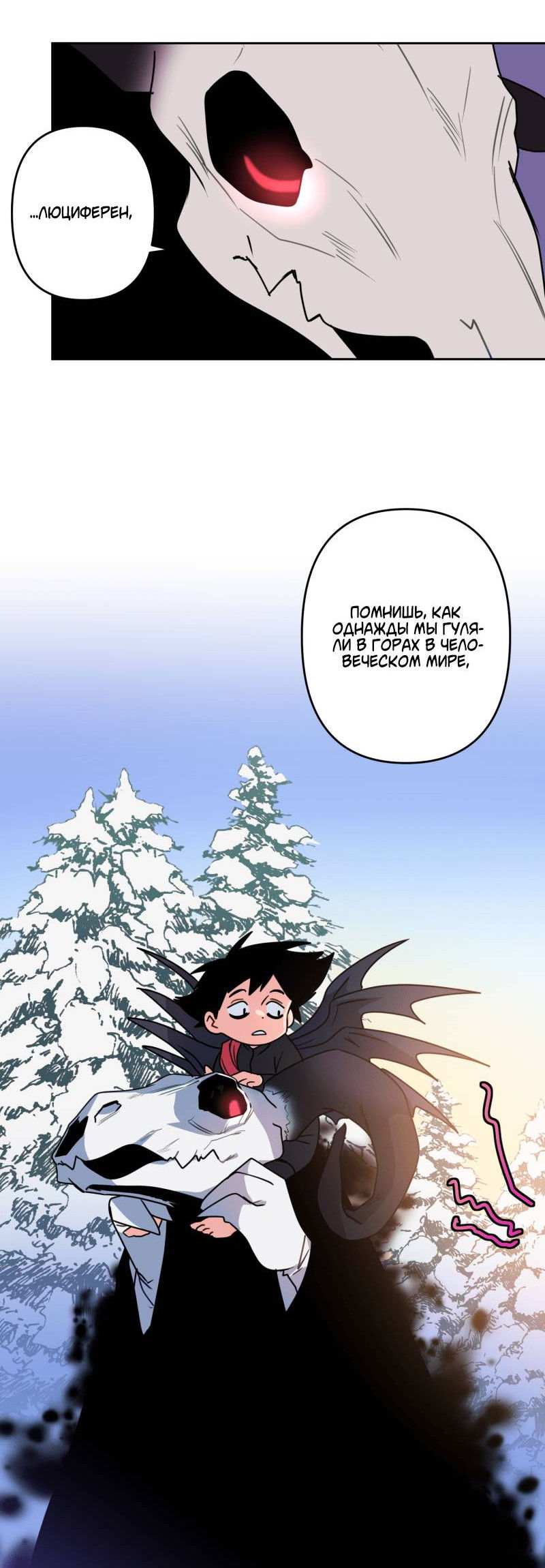 Манга Твои Крылья и Мои - Глава 47 Страница 16