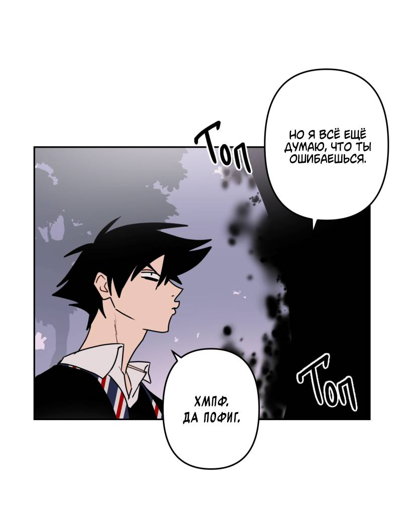 Манга Твои Крылья и Мои - Глава 47 Страница 7