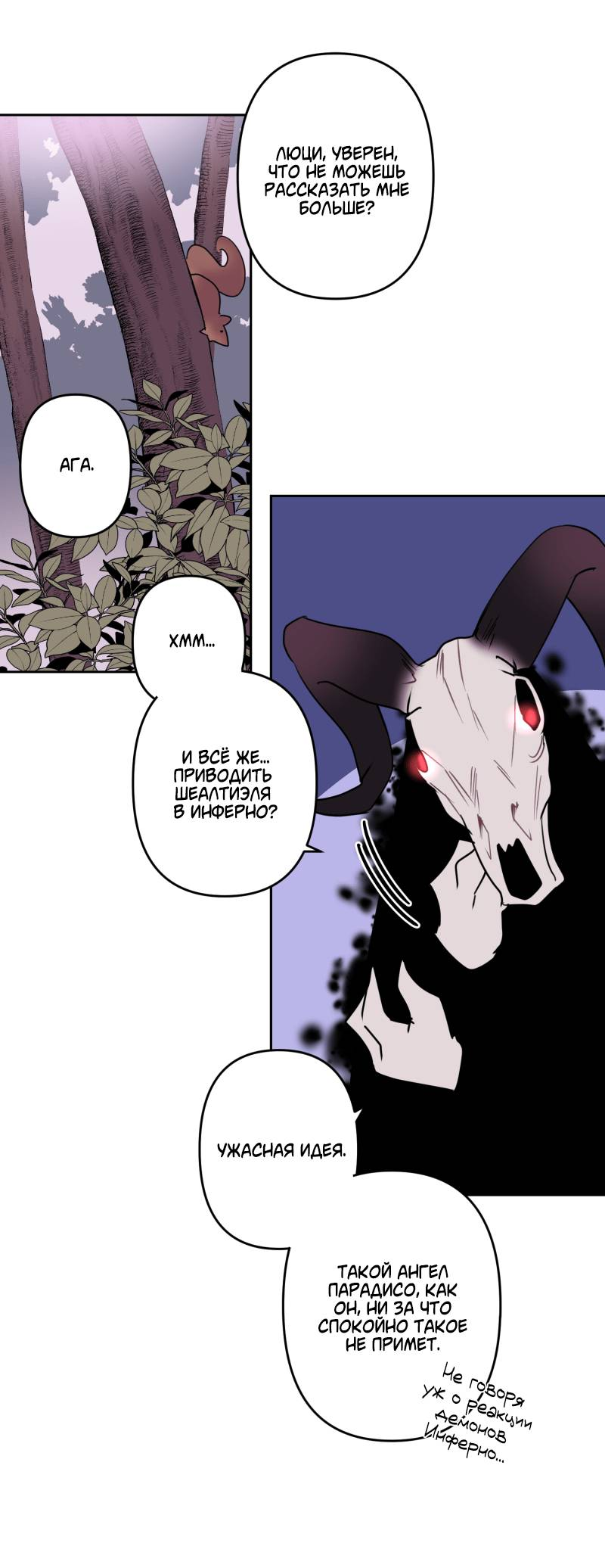 Манга Твои Крылья и Мои - Глава 47 Страница 11