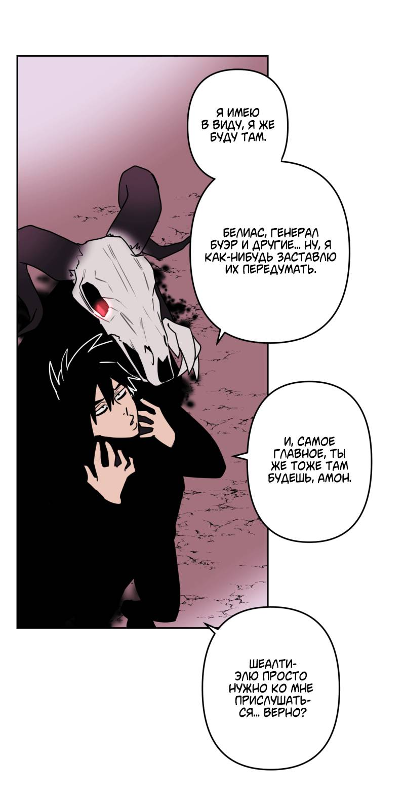 Манга Твои Крылья и Мои - Глава 47 Страница 15