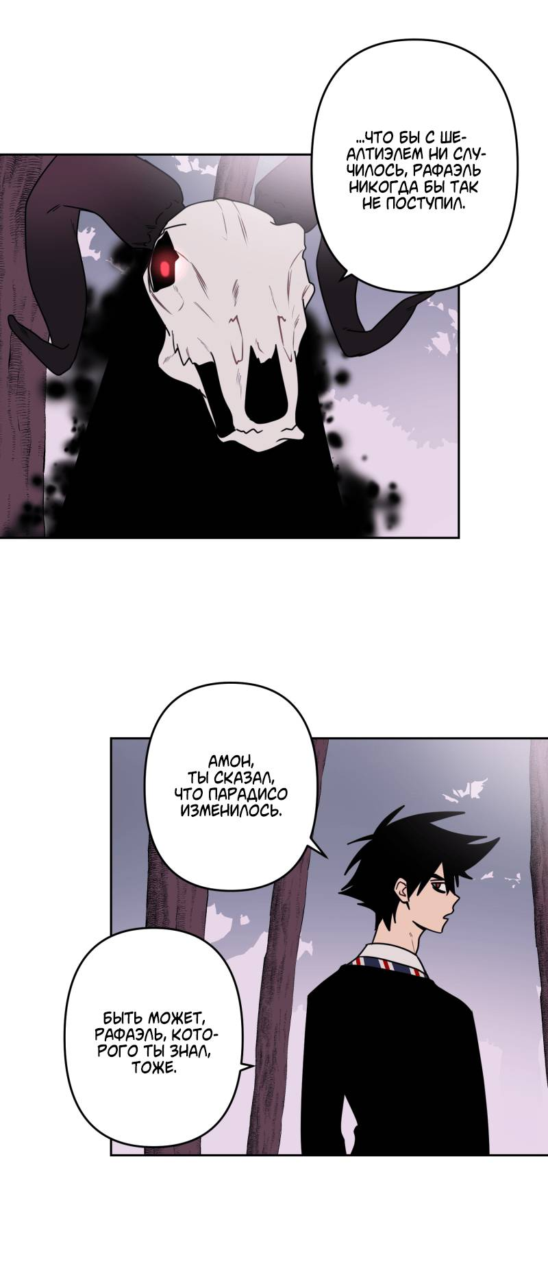 Манга Твои Крылья и Мои - Глава 47 Страница 5