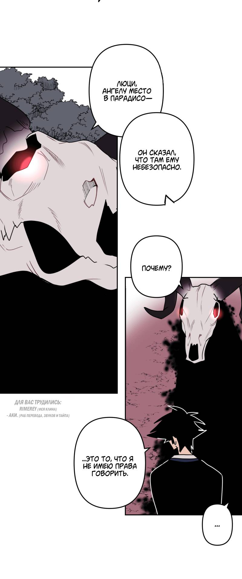 Манга Твои Крылья и Мои - Глава 47 Страница 1