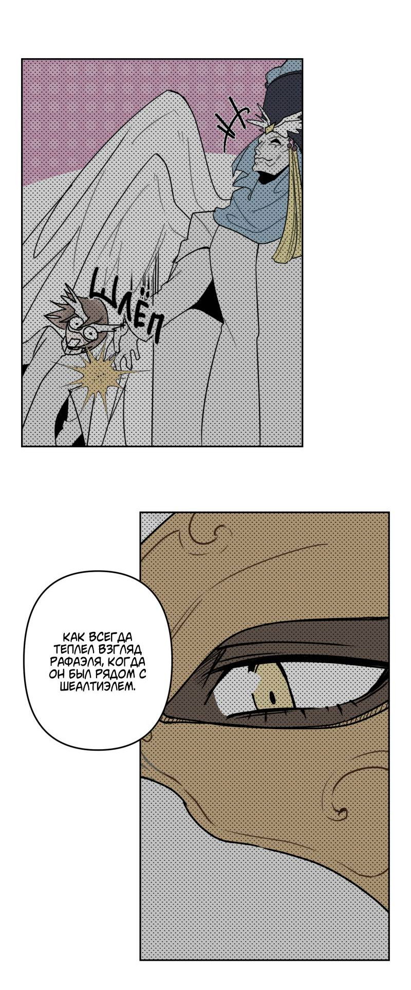 Манга Твои Крылья и Мои - Глава 47 Страница 3