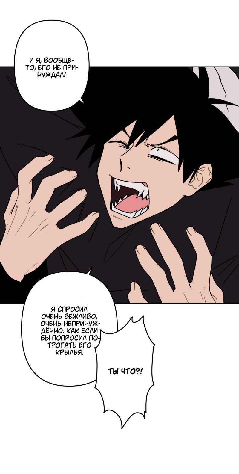 Манга Твои Крылья и Мои - Глава 47 Страница 13