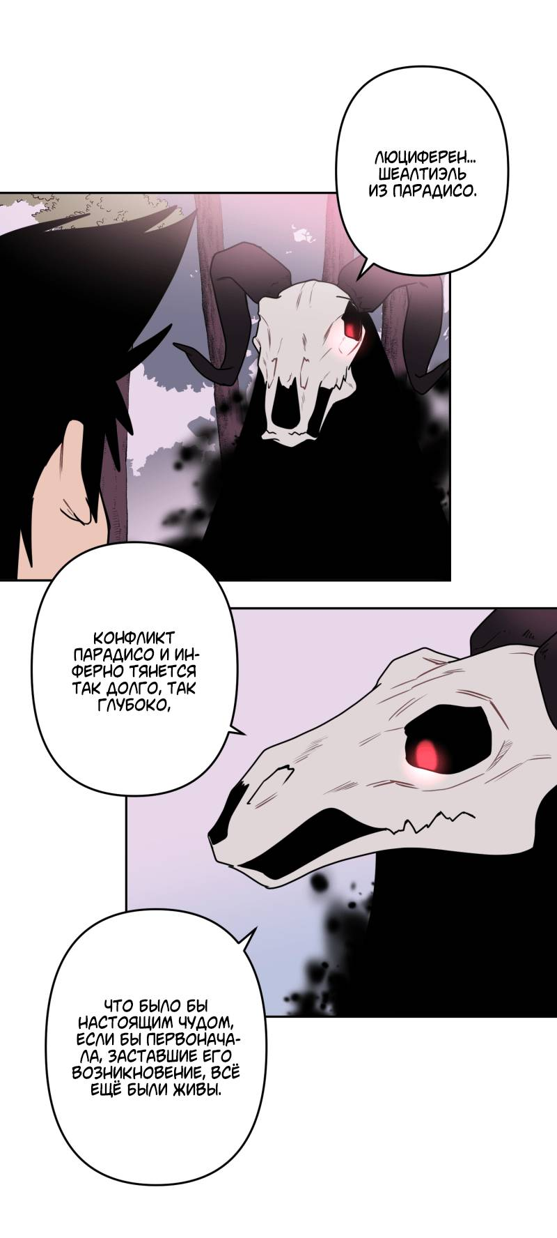 Манга Твои Крылья и Мои - Глава 47 Страница 23