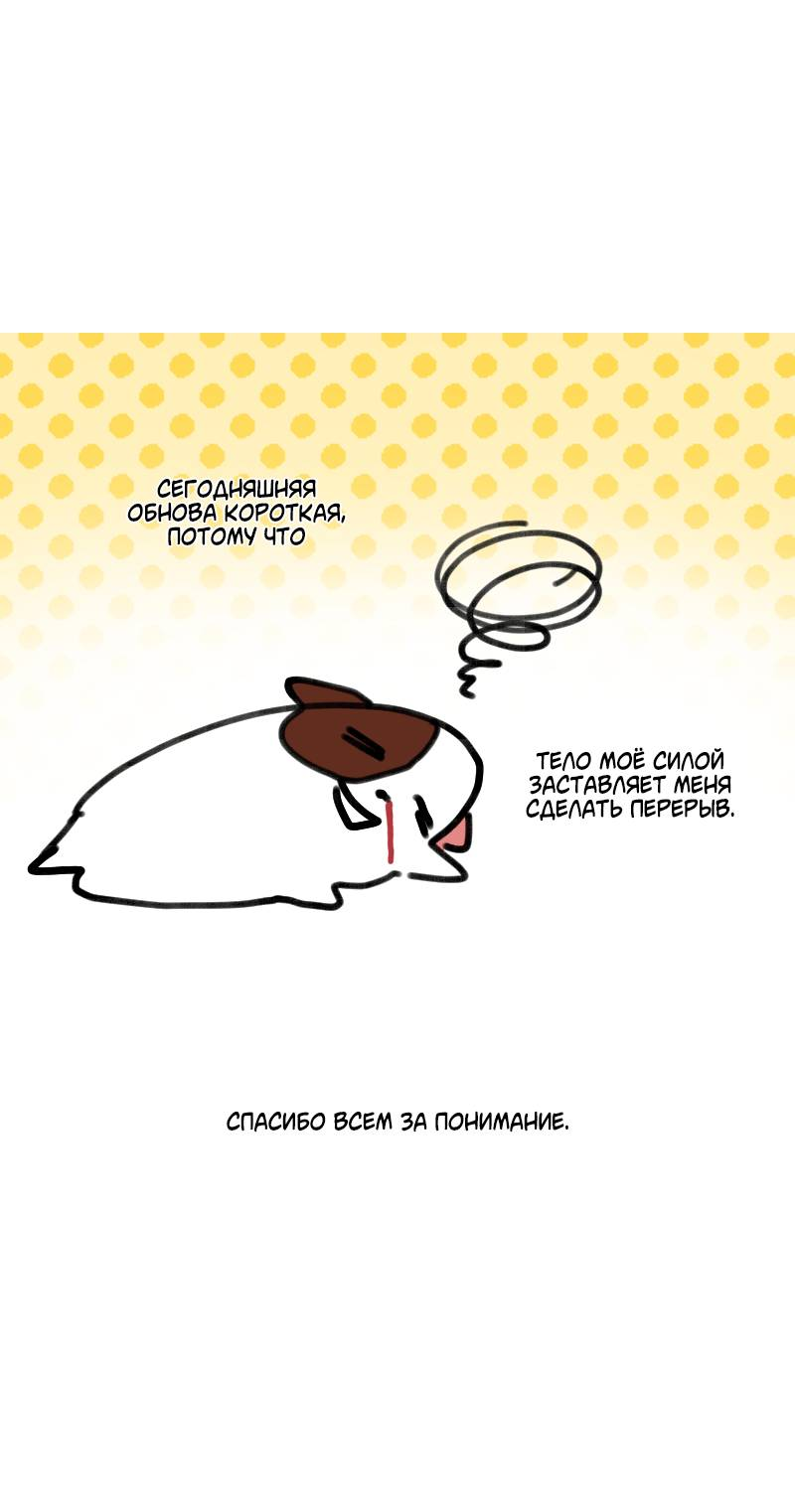 Манга Твои Крылья и Мои - Глава 47 Страница 26