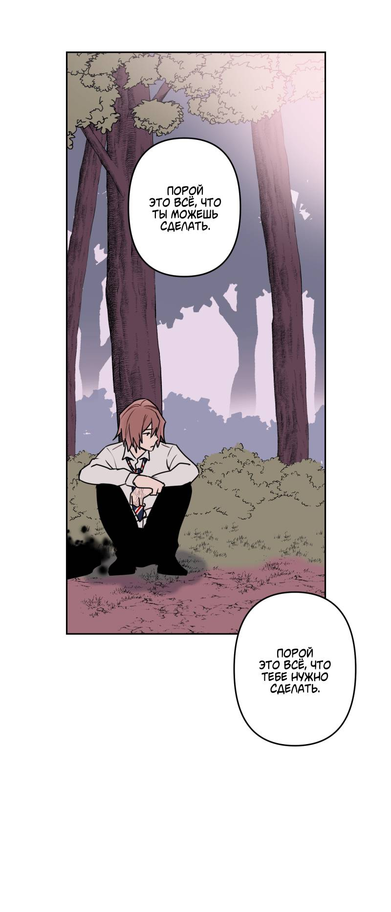 Манга Твои Крылья и Мои - Глава 47 Страница 25