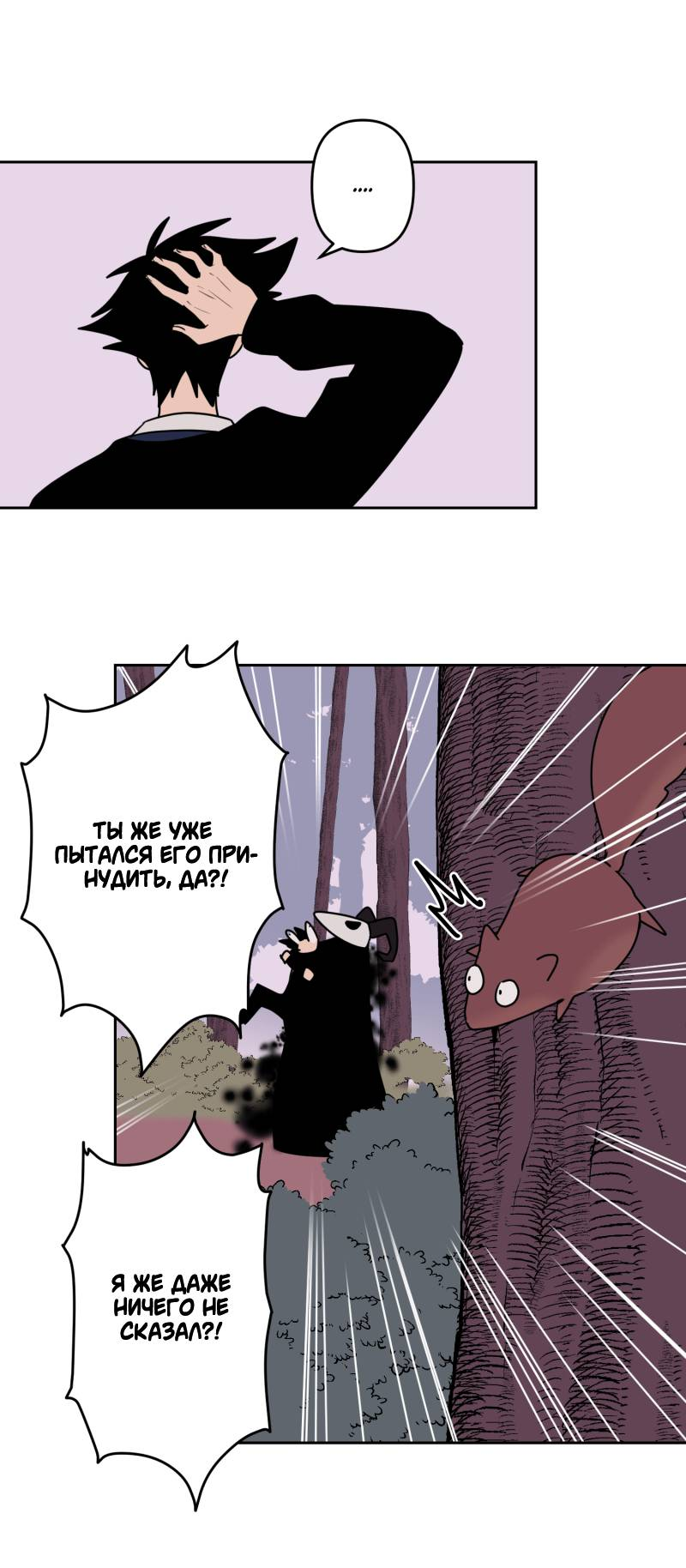 Манга Твои Крылья и Мои - Глава 47 Страница 12