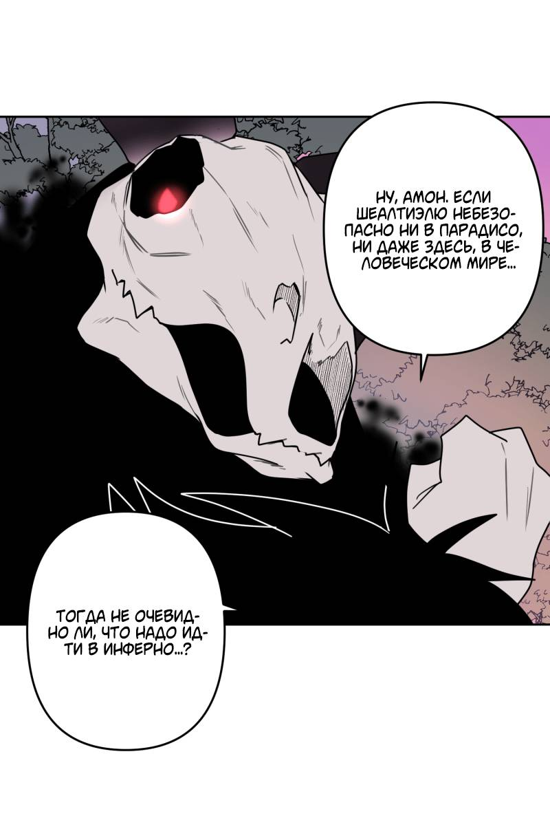 Манга Твои Крылья и Мои - Глава 47 Страница 14