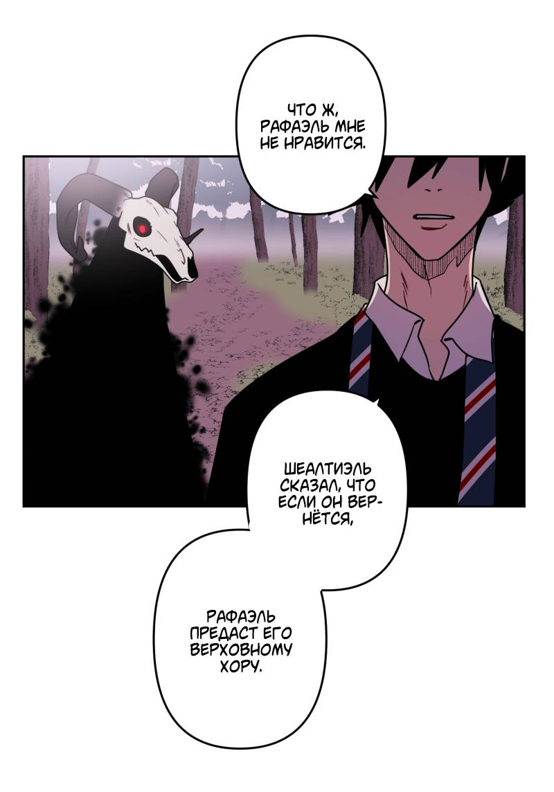 Манга Твои Крылья и Мои - Глава 47 Страница 4