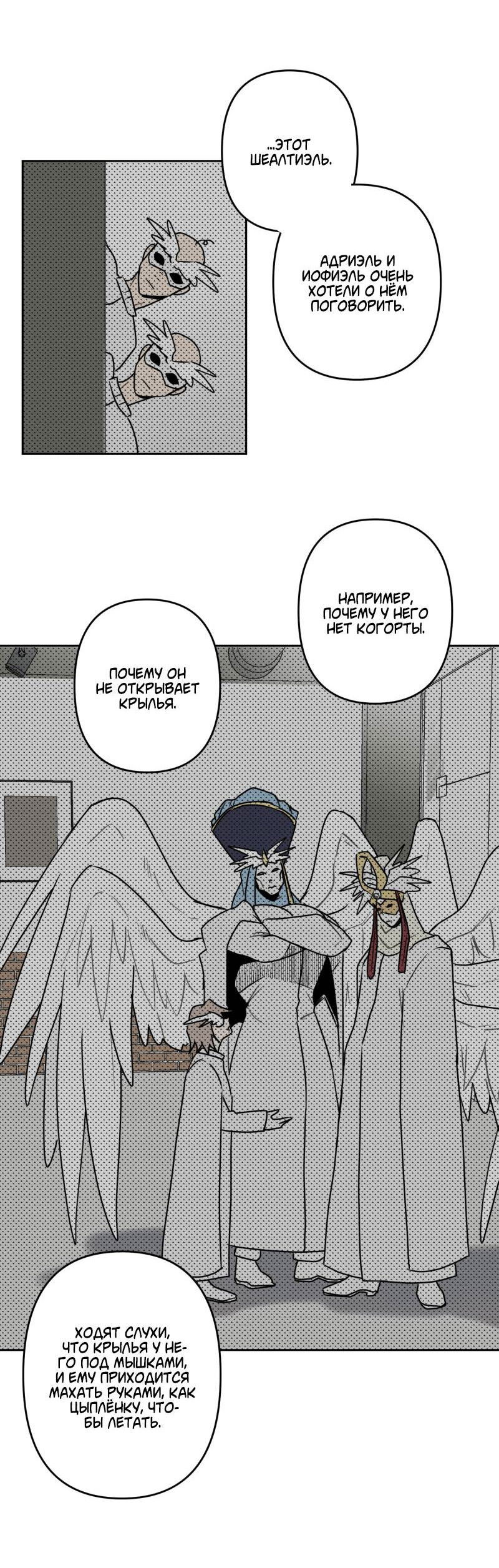 Манга Твои Крылья и Мои - Глава 47 Страница 2