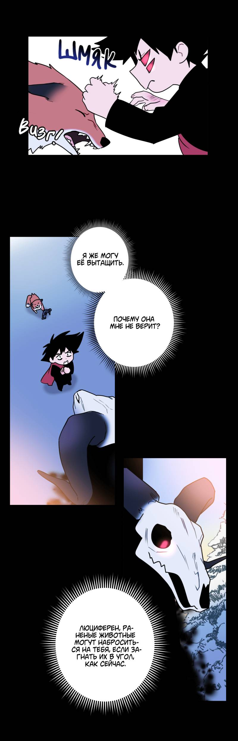 Манга Твои Крылья и Мои - Глава 47 Страница 19