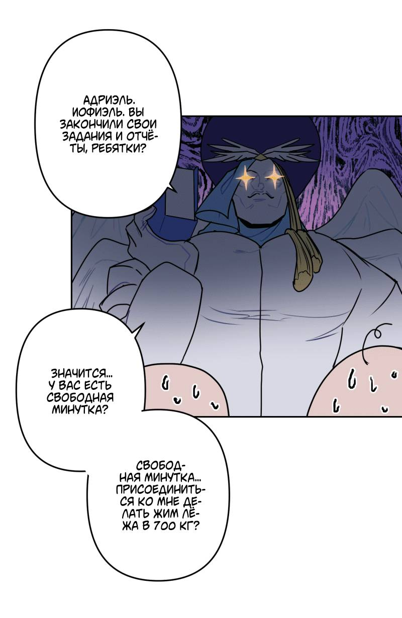 Манга Твои Крылья и Мои - Глава 49 Страница 44