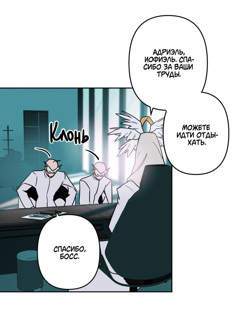 Манга Твои Крылья и Мои - Глава 49 Страница 39