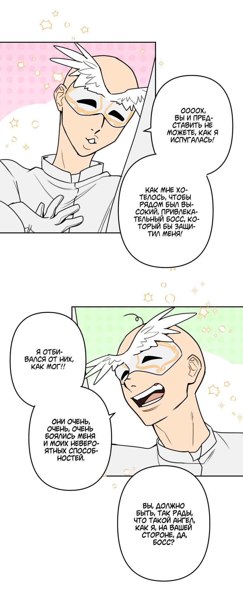Манга Твои Крылья и Мои - Глава 49 Страница 22