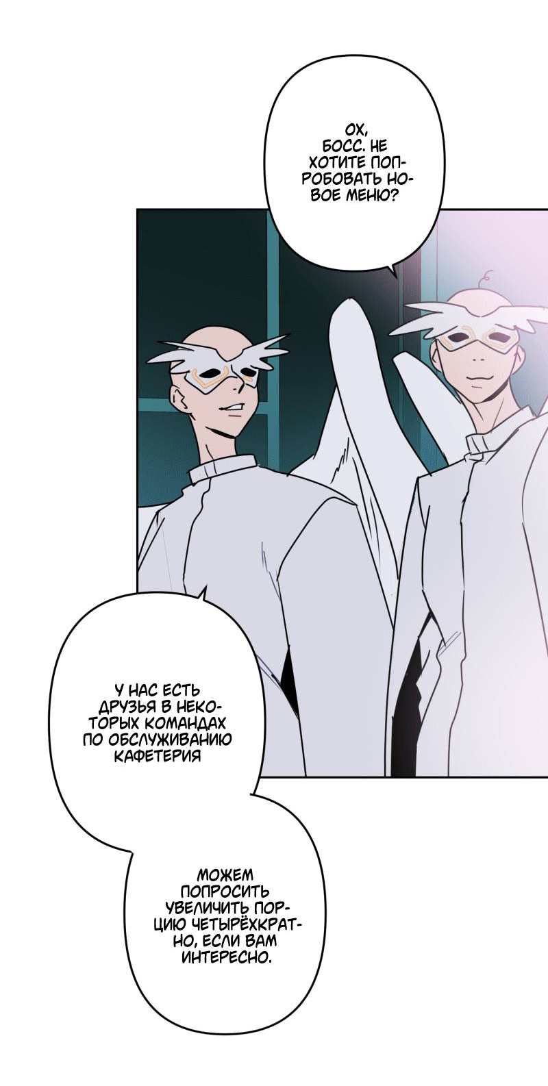 Манга Твои Крылья и Мои - Глава 49 Страница 40