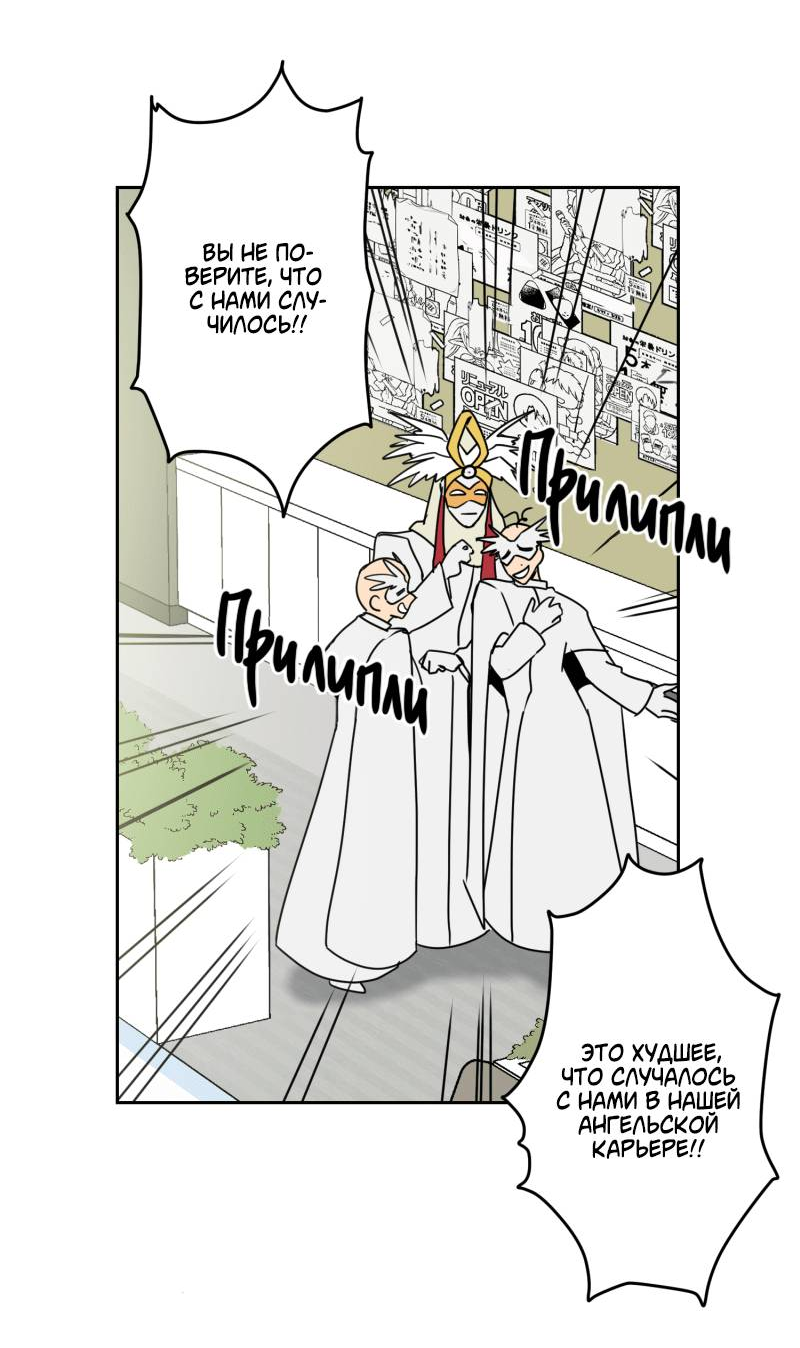 Манга Твои Крылья и Мои - Глава 49 Страница 21