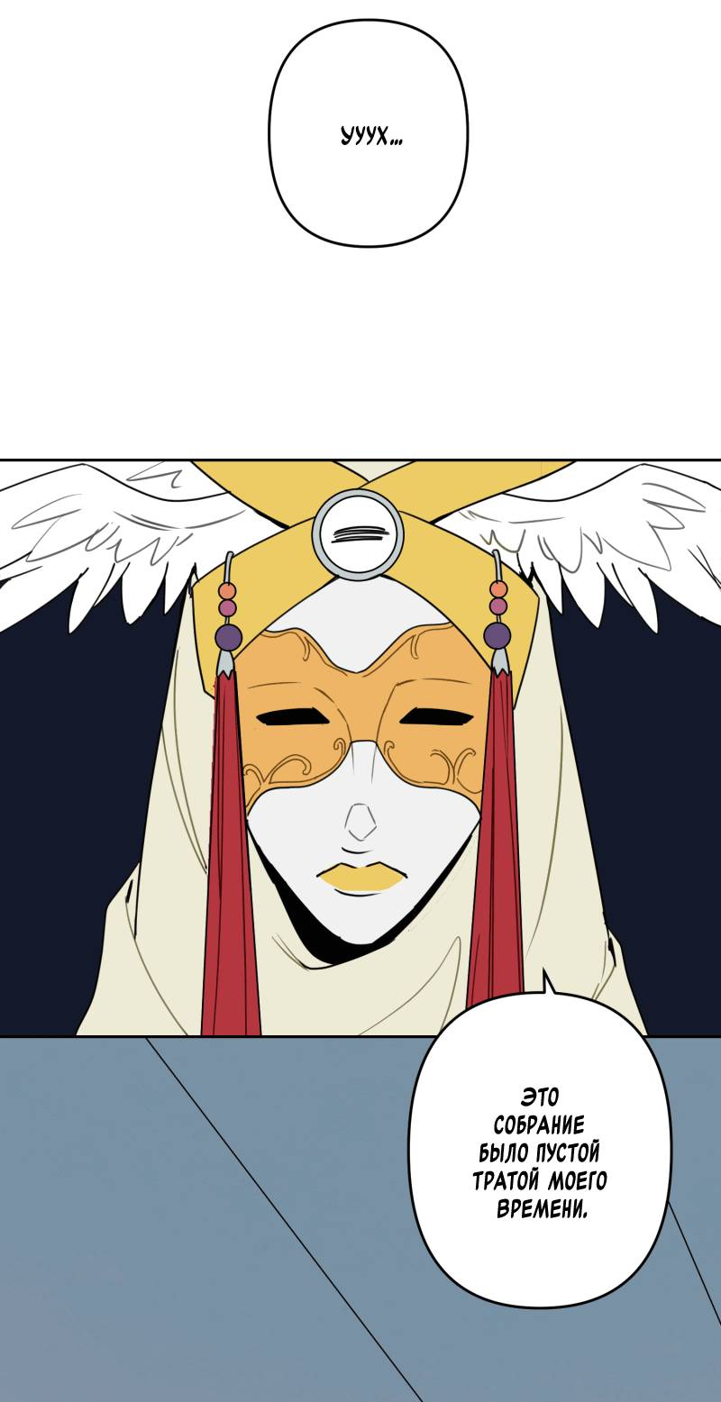 Манга Твои Крылья и Мои - Глава 49 Страница 2