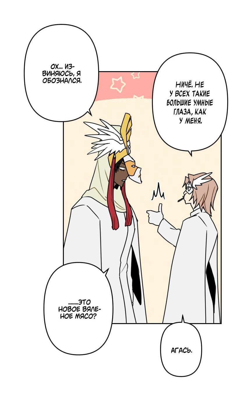 Манга Твои Крылья и Мои - Глава 49 Страница 17