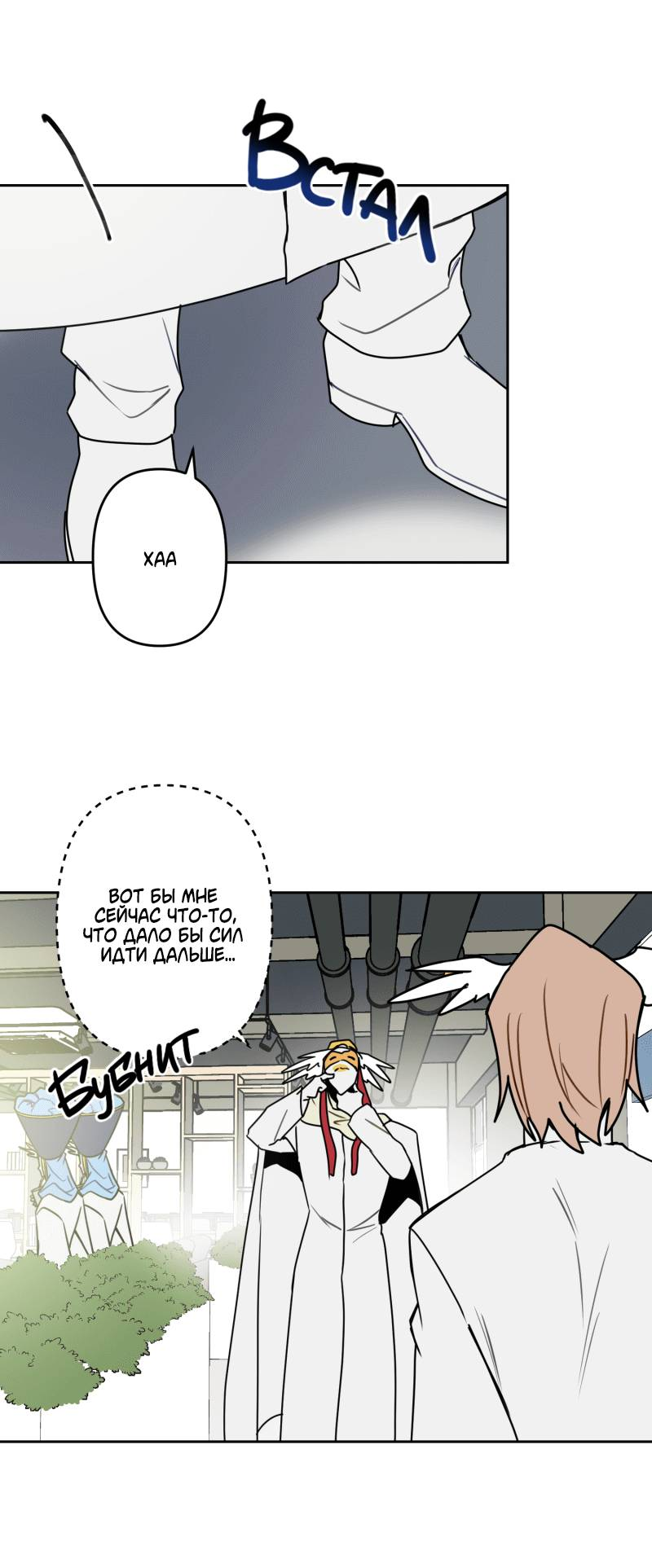 Манга Твои Крылья и Мои - Глава 49 Страница 13