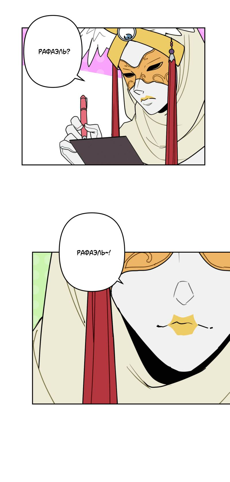 Манга Твои Крылья и Мои - Глава 49 Страница 9